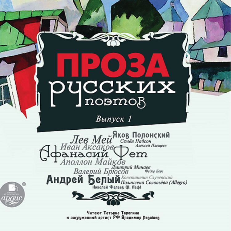 Produktbild: Proza russkih poetov. Vypusk 1