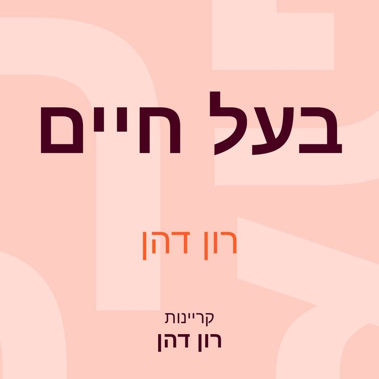 Produktbild: בעל חיים