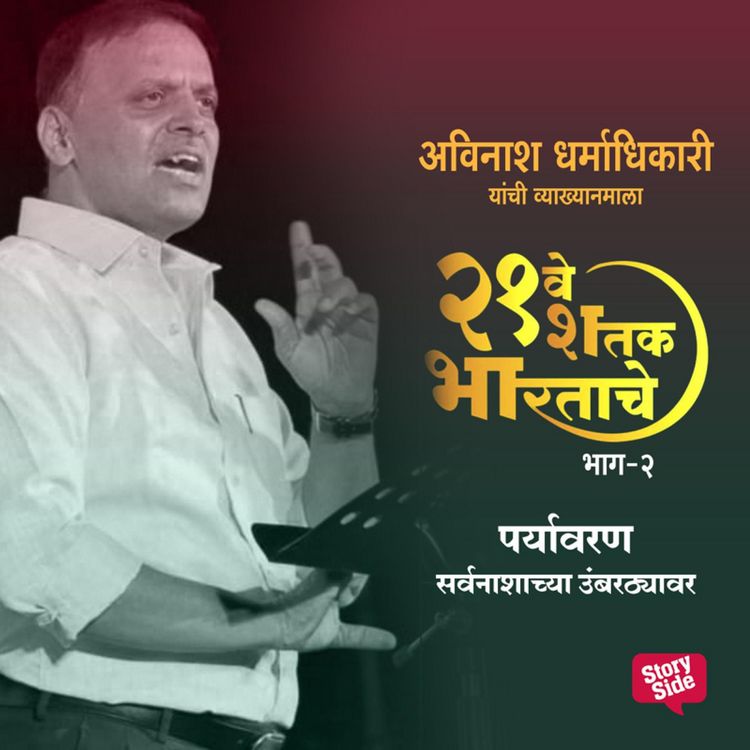 Produktbild: Ekvisave Shatak Bharatache - Paryavaran Sarvnashachya Umbarthyavar