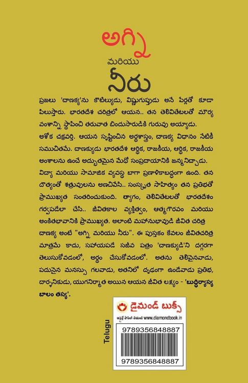 Produktbild: Aag Aur Paani in Telugu (Biography of Chanakya - The Revolutionary, Philosopher & Diplomat)