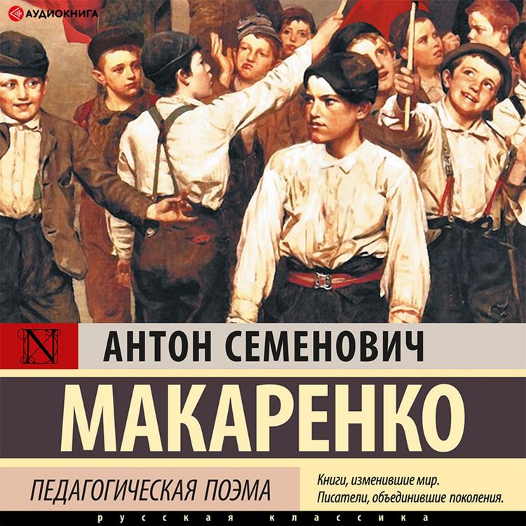 Produktbild: Pedagogicheskaya poema