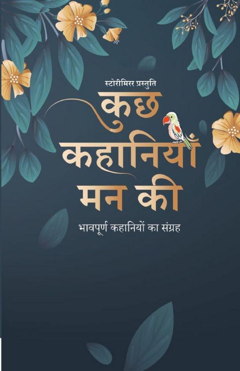 Produktbild: कुछ कहानियाँ मन की