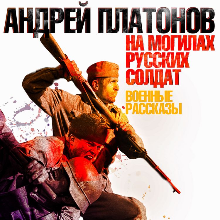 Produktbild: Na mogilah russkih soldat