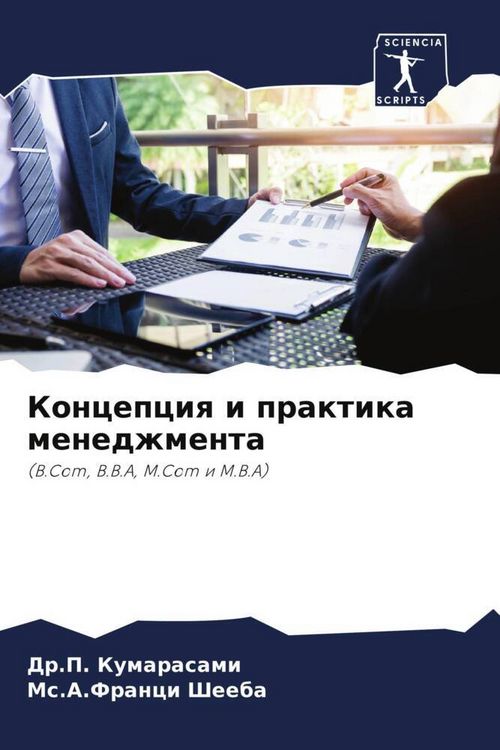 Produktbild: Koncepciq i praktika menedzhmenta