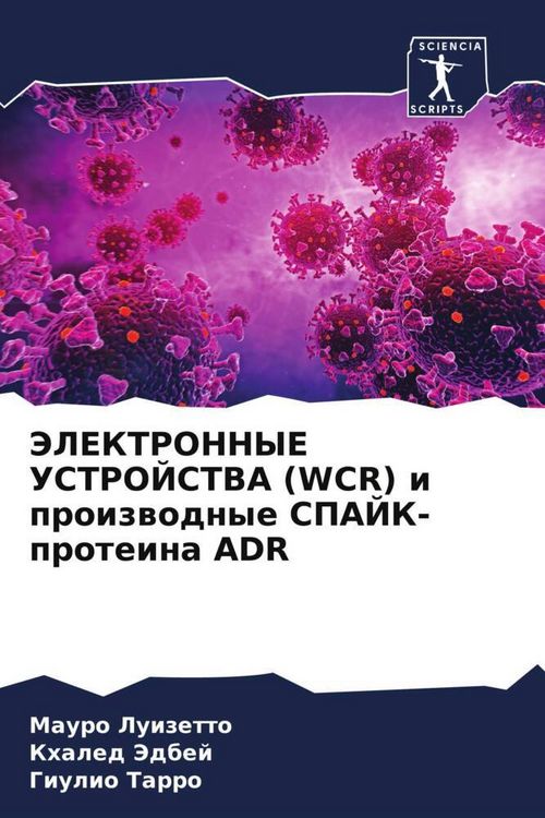 Produktbild: JeLEKTRONNYE USTROJSTVA (WCR) i proizwodnye SPAJK-proteina ADR