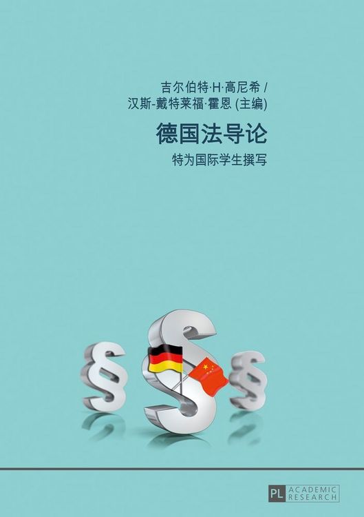Produktbild: 德国法导论