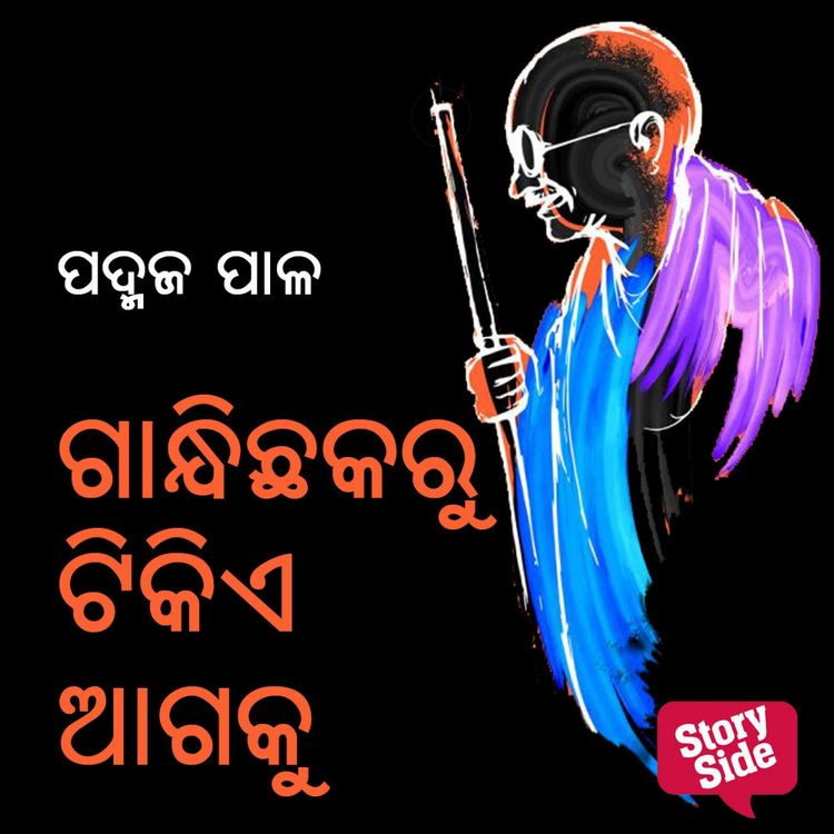 Produktbild: Gandhi Chhakaru Tikie Agaku