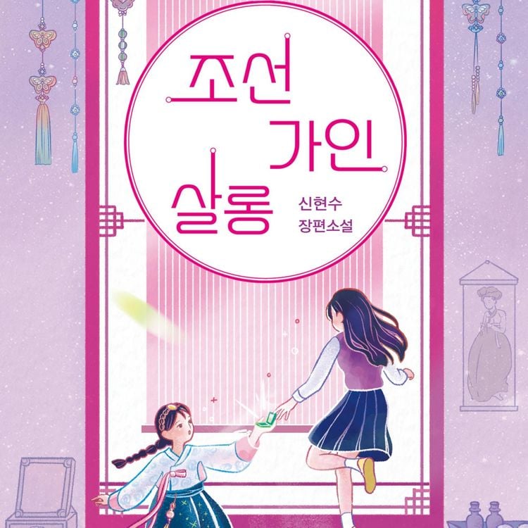 Produktbild: 조선가인살롱
