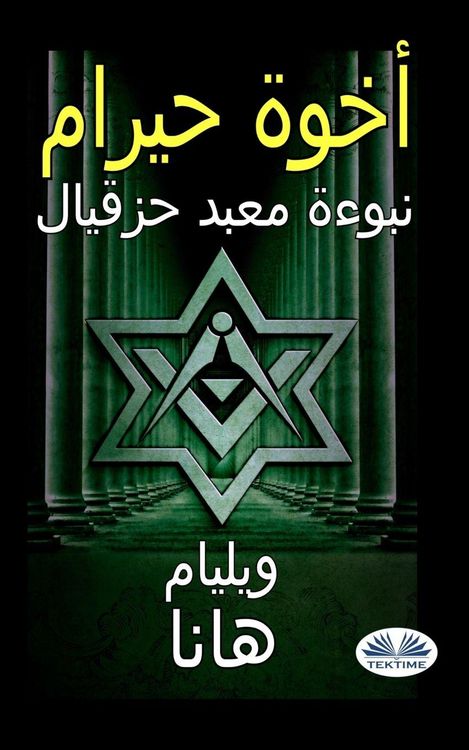 Produktbild: أخوة حيرام