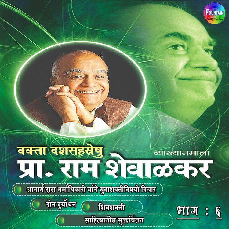 Produktbild: Pracharya Ram Shevalkar Bhag 6