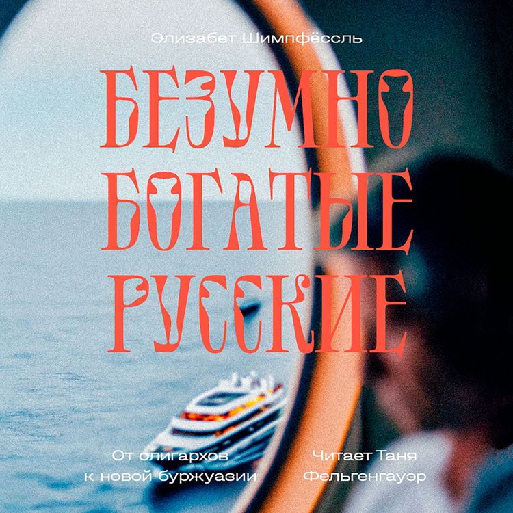 Produktbild: Bezumno bogatye russkie