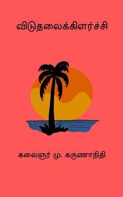 Produktbild: Viduthalaikilarchi