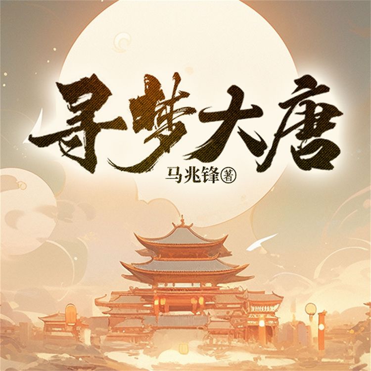 Produktbild: 寻梦大唐