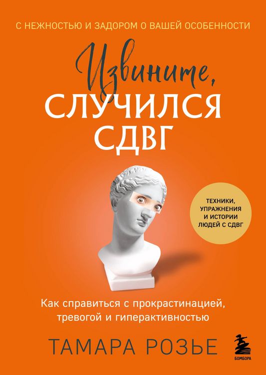 Produktbild: Izvinite, sluchilsya SDVG. Kak spravitsya s prokrastinatsiey, trevogoy i giperaktivnostyu