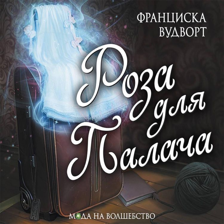 Produktbild: Roza dlya palacha
