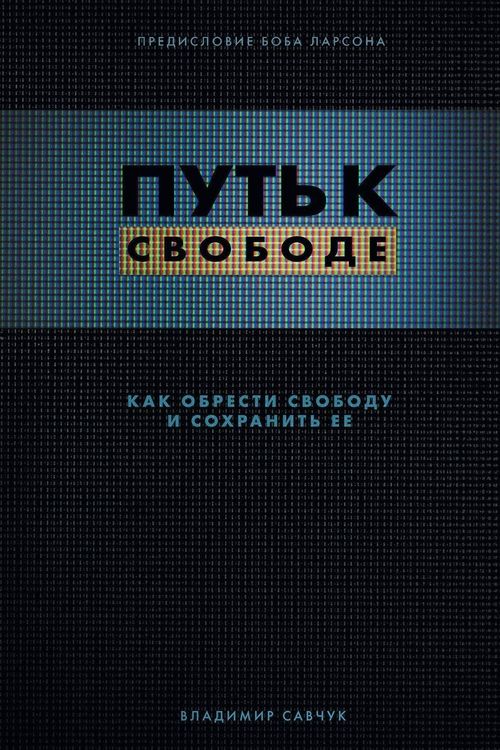 Produktbild: Break Free (Russian Revised Edition)