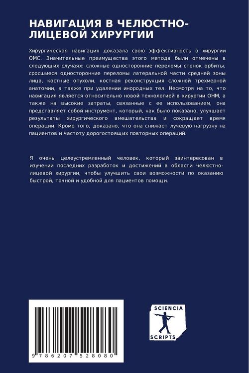 Produktbild: Navigaciya V Cheljustno-Licevoj Hirurgii