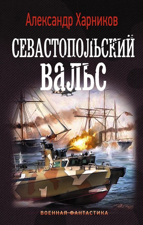 Produktbild: Sevastopolskiy vals