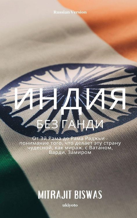 Produktbild: India without Gandhi Russian Version