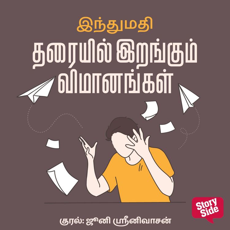 Produktbild: Tharayil Irangum Vimaanangal