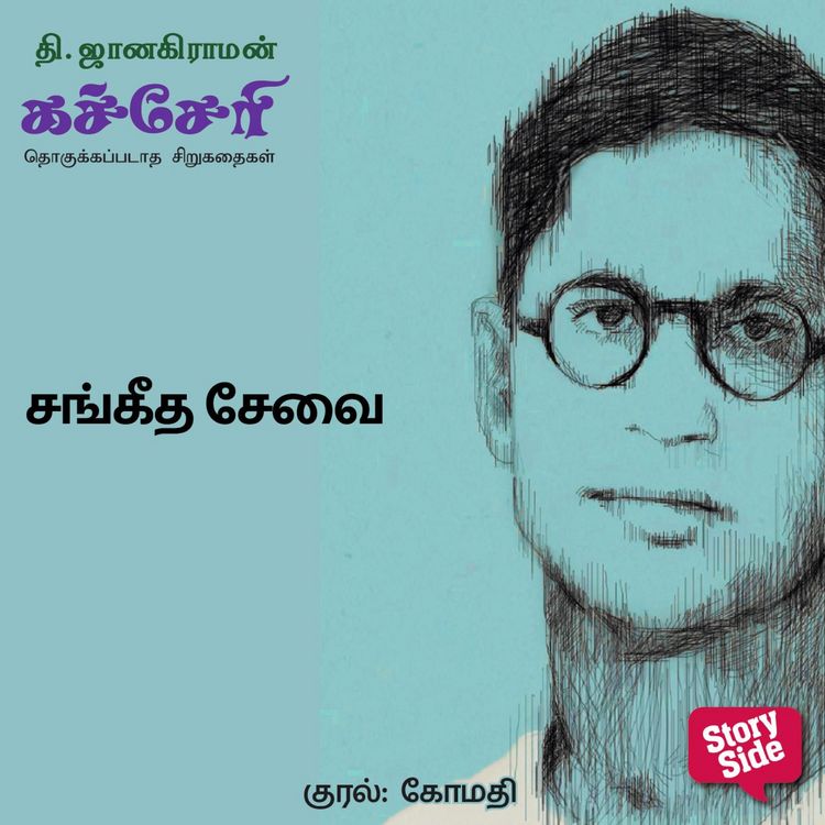 Produktbild: Sangeedha Sevai