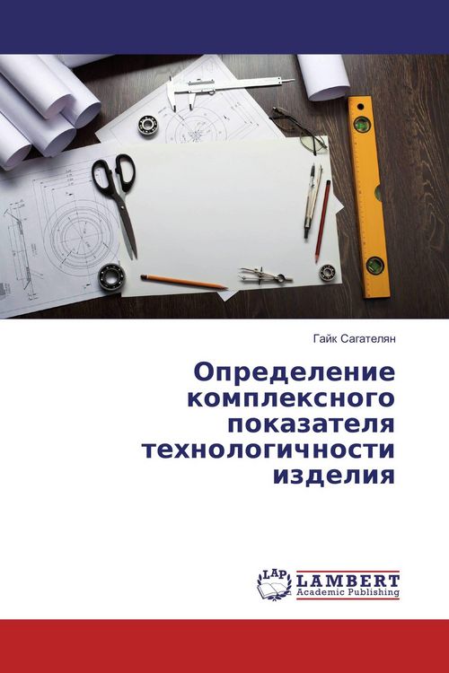 Produktbild: Opredelenie komplexnogo pokazatelq tehnologichnosti izdeliq