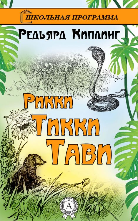 Produktbild: Rikki-Tikki-Tavi