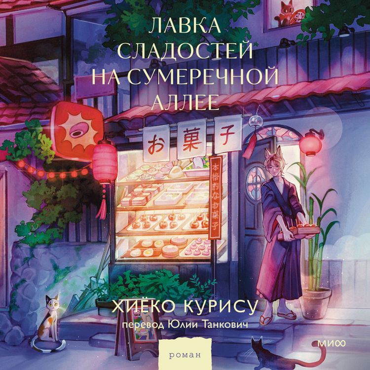 Produktbild: Lavka sladostey na&nbsp;Sumerechnoy allee
