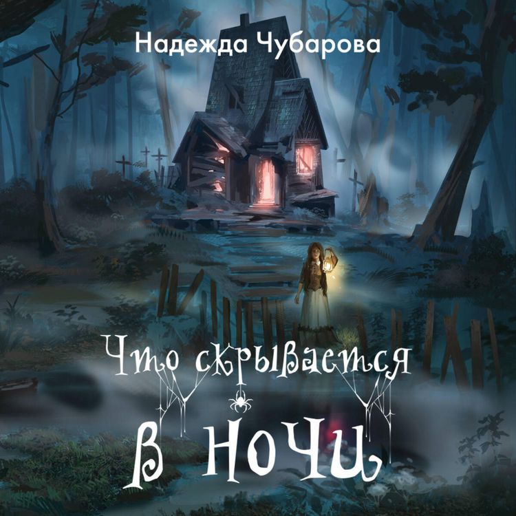 Produktbild: Chto skryvaetsya v nochi