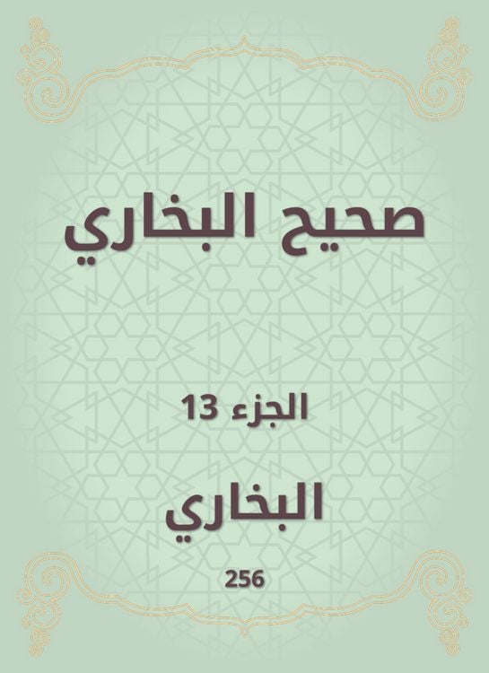 Produktbild: Sahih Bukhari
