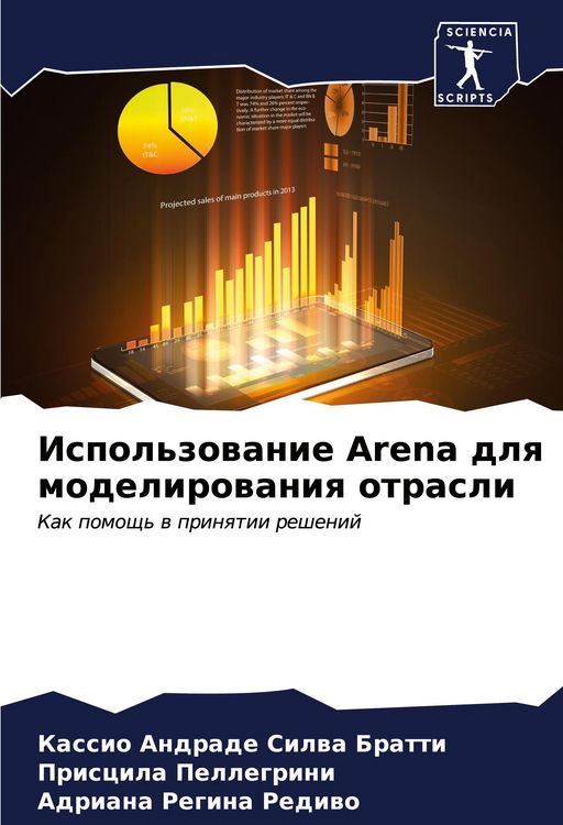 Produktbild: Ispol'zowanie Arena dlq modelirowaniq otrasli