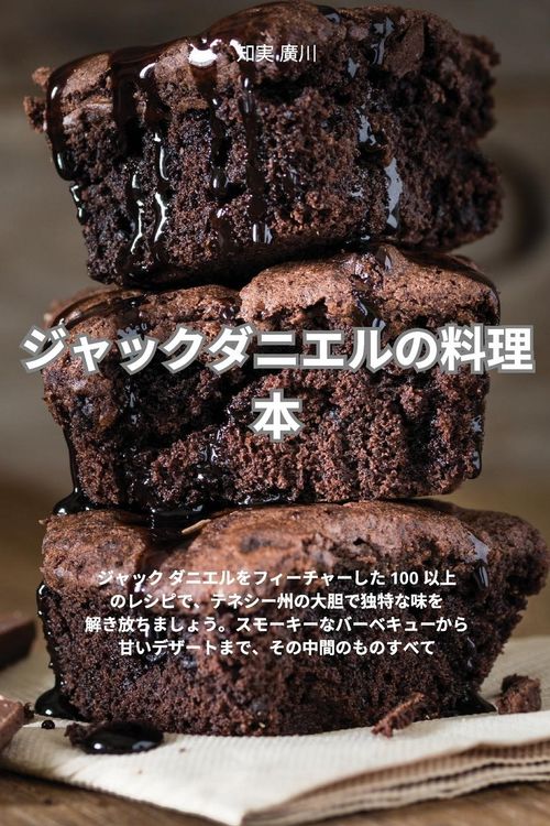 Produktbild: ジャックダニエルの料理本