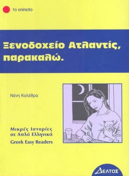 Produktbild: Xenodohio Atlantis, parakalo (Greek Easy Readers - Stage 1)