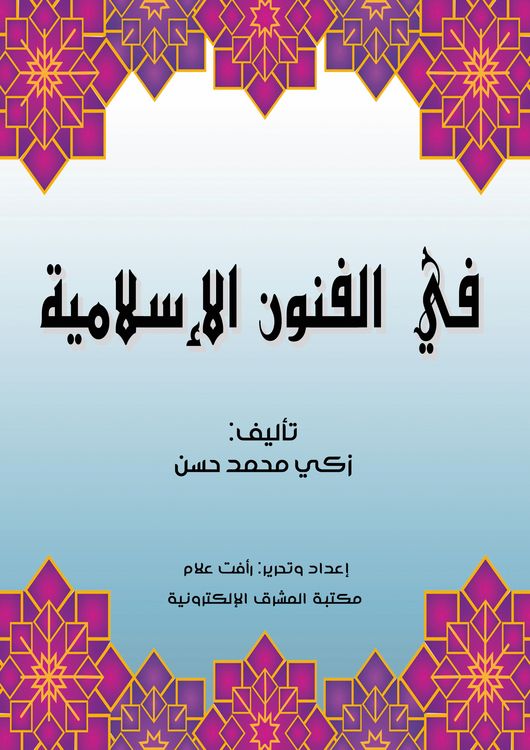 Produktbild: In Islamic arts