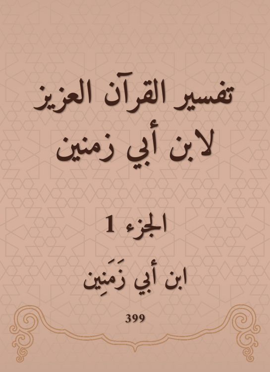 Produktbild: Interpretation of the Holy Qur'an by Ibn Abi time