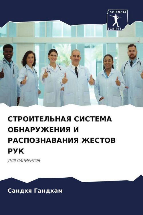 Produktbild: Stroitel'naya Sistema Obnaruzheniya I Raspoznavaniya Zhestov Ruk