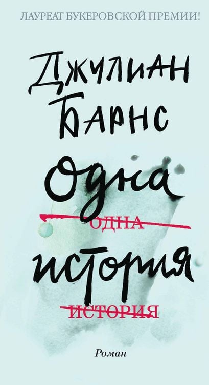 Produktbild: Odna istoriya