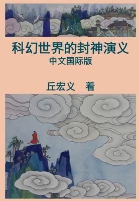 Produktbild: War among Gods and Men (Simplified Chinese Edition)