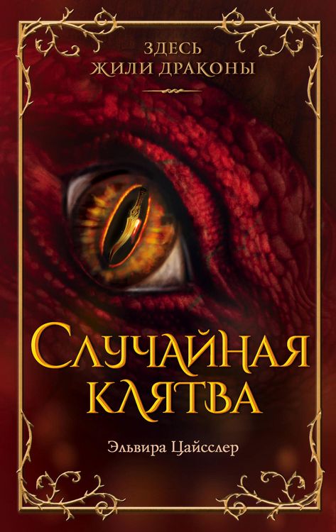 Produktbild: Sluchaynaya klyatva