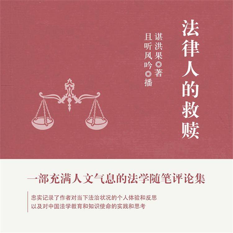 Produktbild: 法律人的救赎