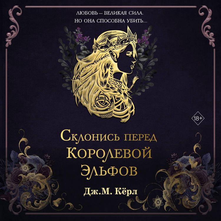 Produktbild: Sklonis pered Korolevoy elfov