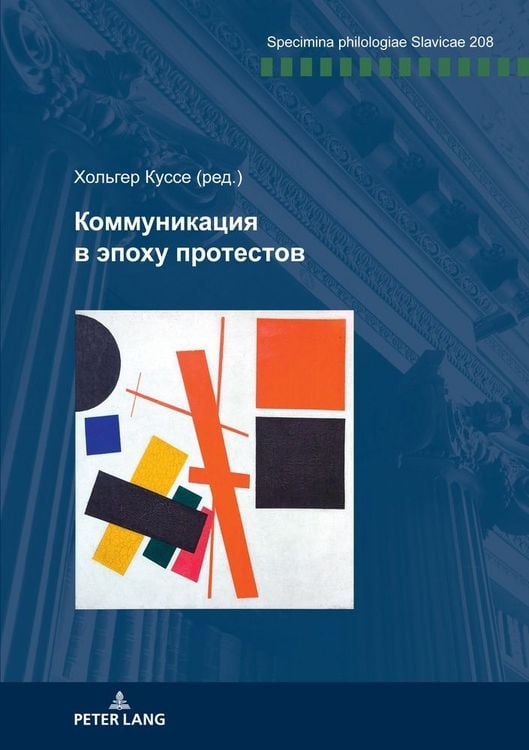 Produktbild: Коммуникация в эпоху протестов