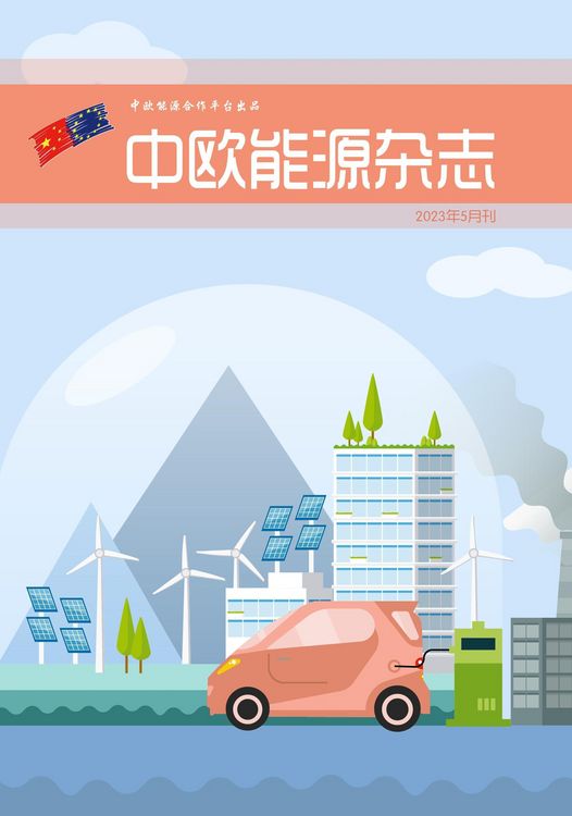 Produktbild: 中欧能源杂志2023年5月刊