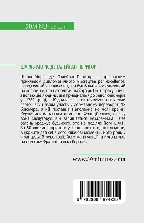 Produktbild: Шарль-Моріс де Талейран-Перигор