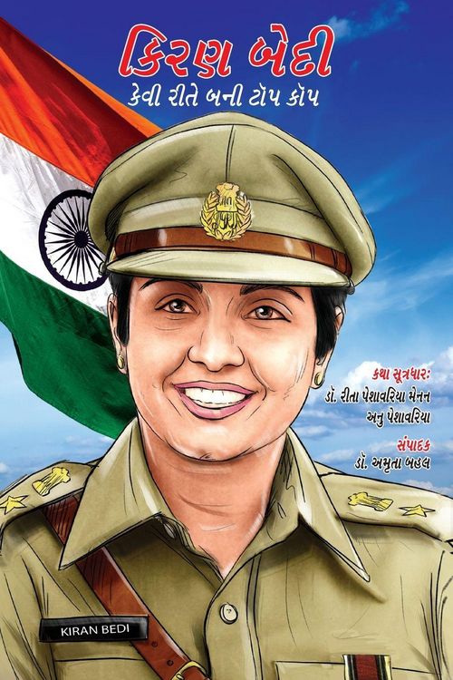 Produktbild: Kiran Bedi Kaise Bani Top Cop in Gujarati (કિરણ બેદી કેવી રીતે બની ટોપ કોપ)