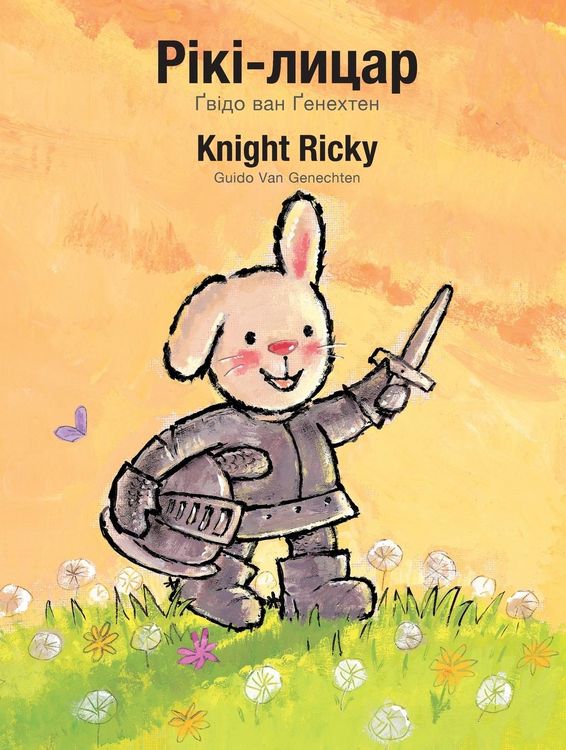 Produktbild: Knight Ricky / Рікі-лицар