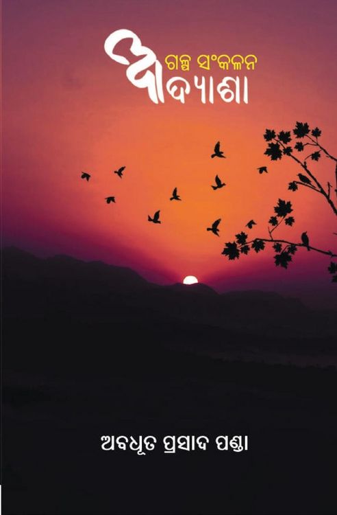 Produktbild: ଆଦ୍ୟାଶା (Adyasha)