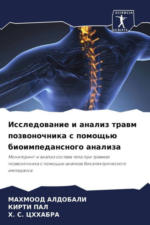 Produktbild: Issledowanie i analiz trawm pozwonochnika s pomosch'&uuml; bioimpedansnogo analiza