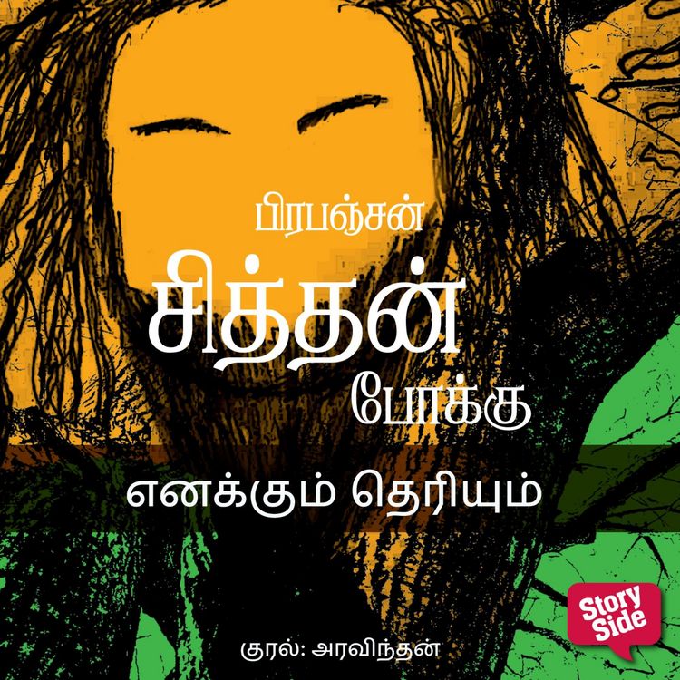 Produktbild: Enakkum Theriyum
