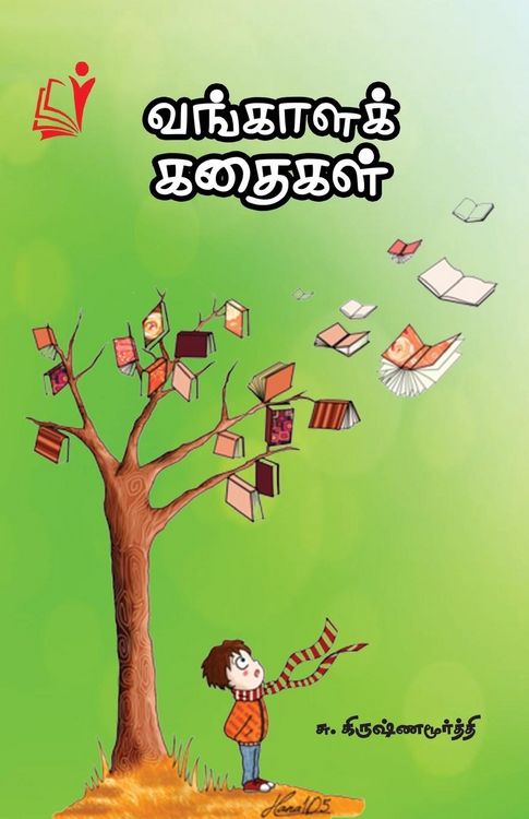 Produktbild: Vangaalak Kadhaigal / வங்காள கதைகள்